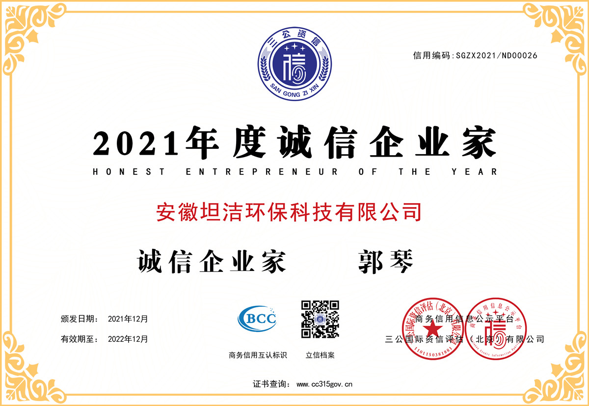 天津2021年度诚信企业家