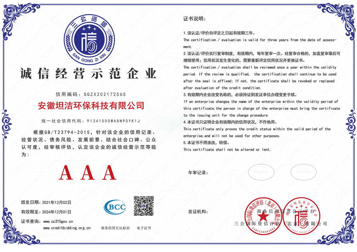 天津诚信经营AAA级示范企业