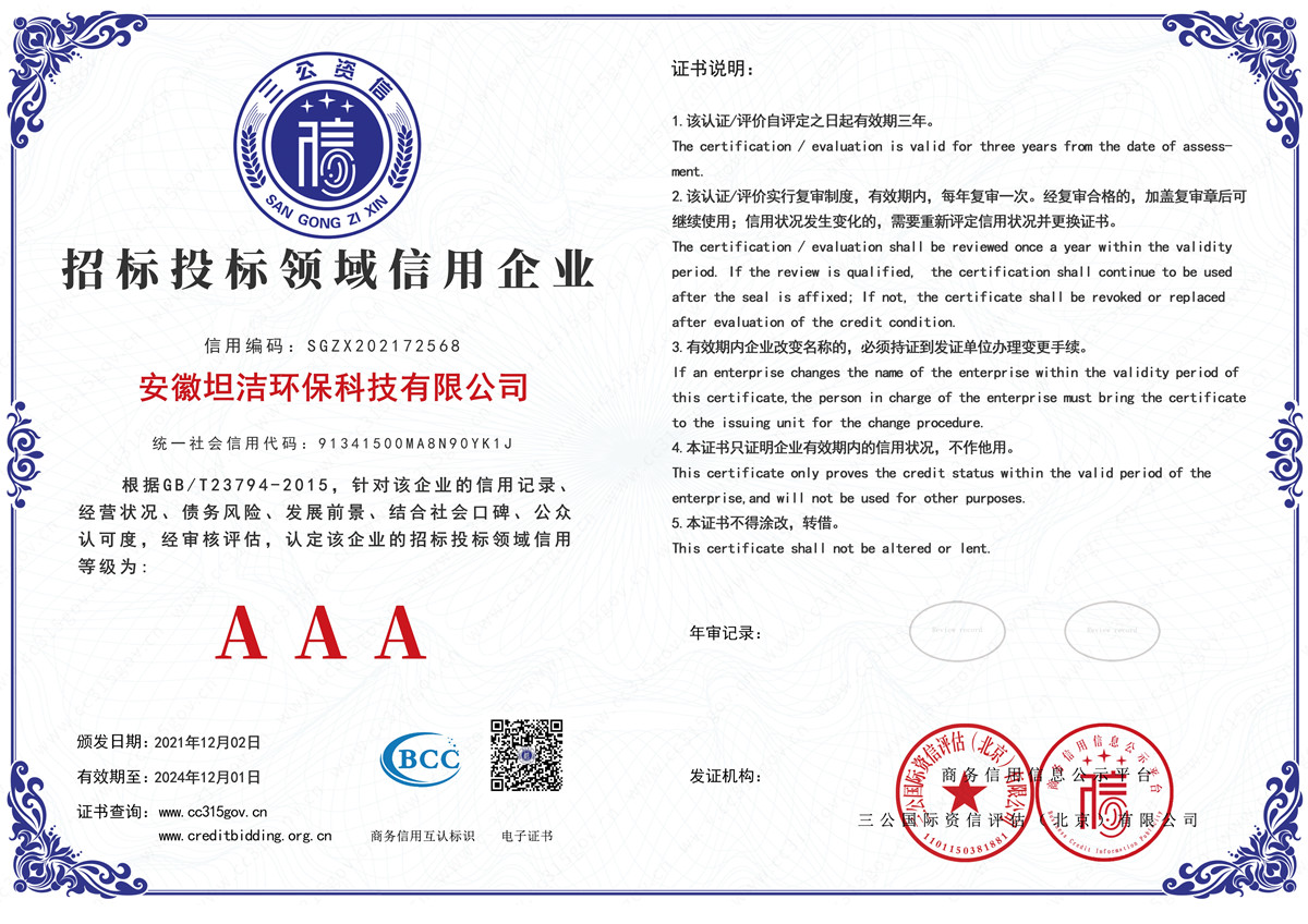 天津招标投标领域AAA级信用企业