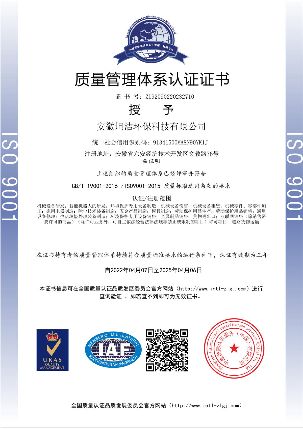 天津质量管理体系认证证书