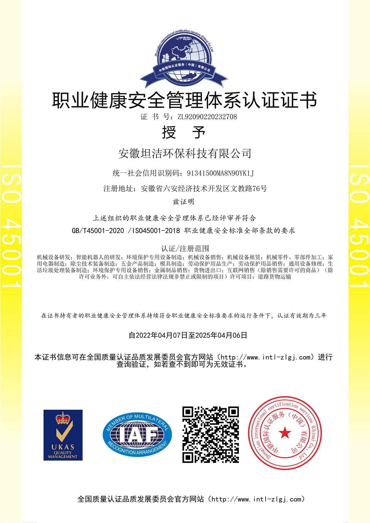 天津职业健康安全管理体系认证