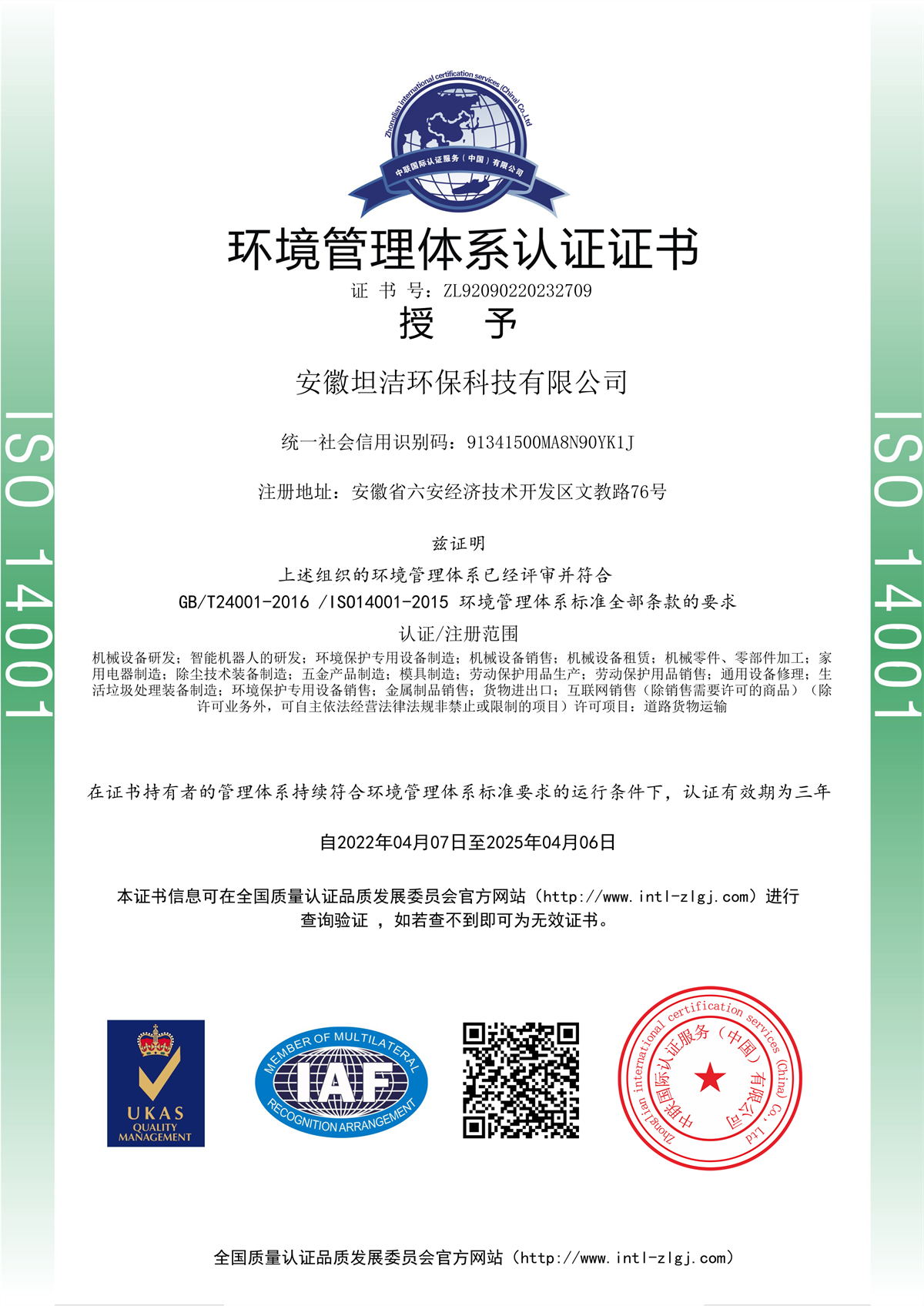天津环境管理体系认证证书