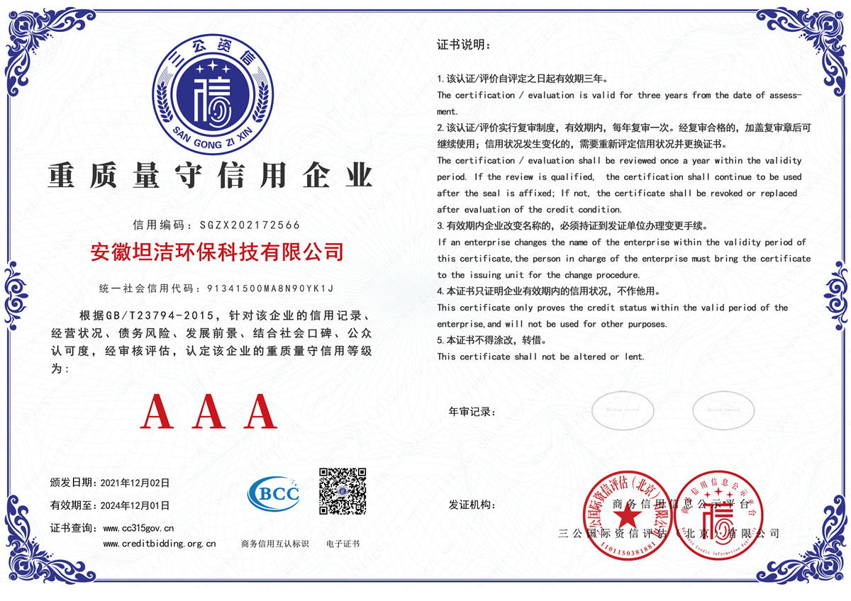 天津重质量守诚信AAA级信用企业