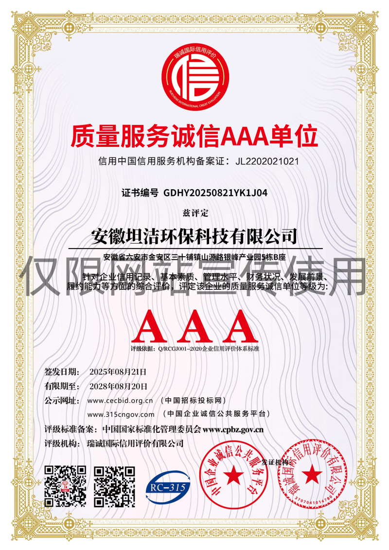 天津质量服务诚信AAA级诚信企业