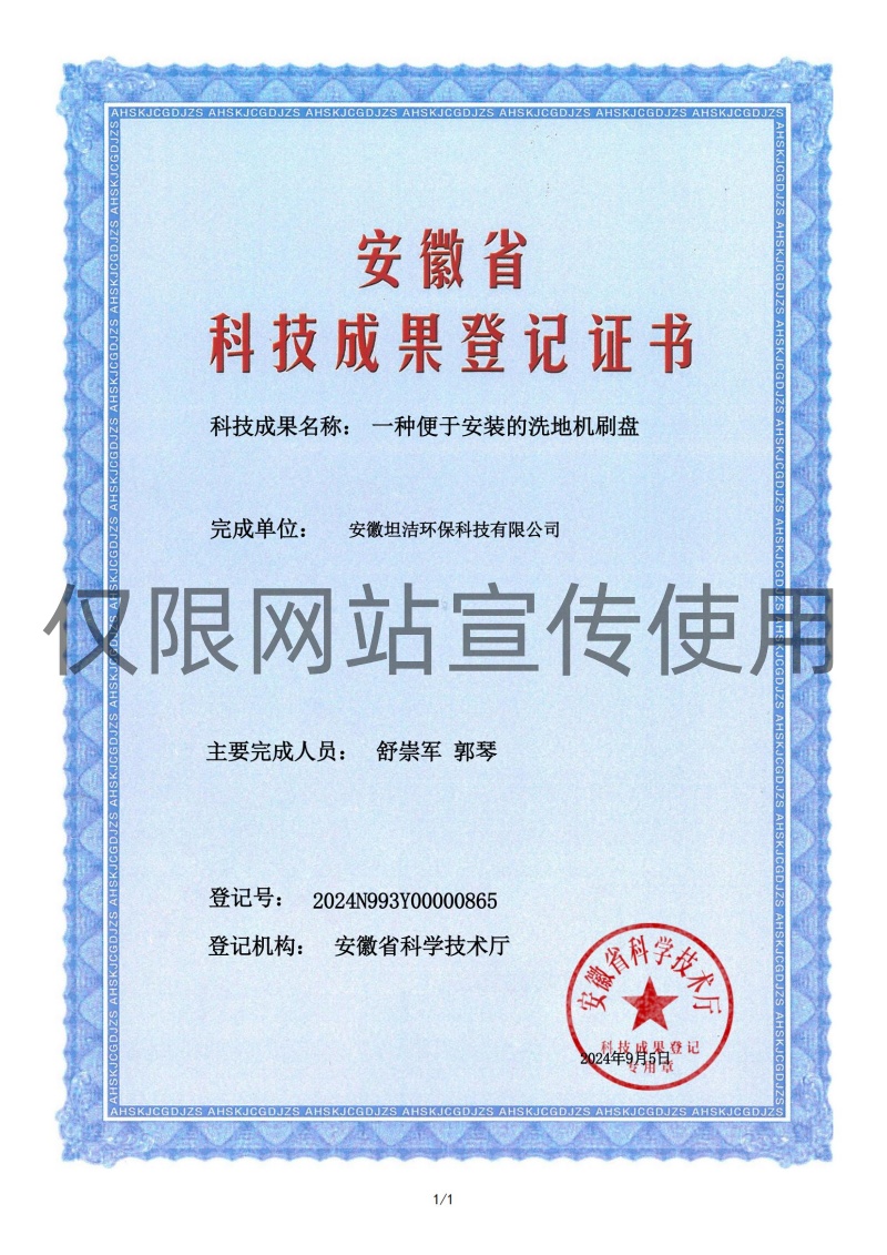 天津科技成果转化证书